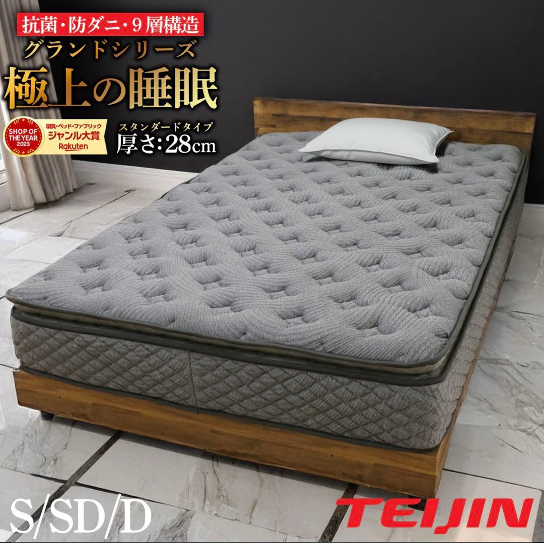 【送料込み】帝人 マットレス シングル