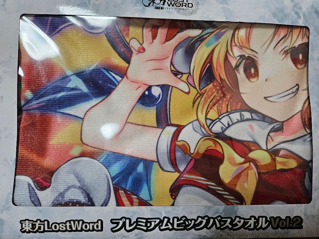 東方ロストワールド プレミアムビッグバスタオル Vol.2 全2種セット