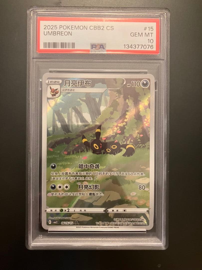 PSA10】ブラッキーAR （簡体字中国語版 2025 宝石包 Vol.2） - メルカリ