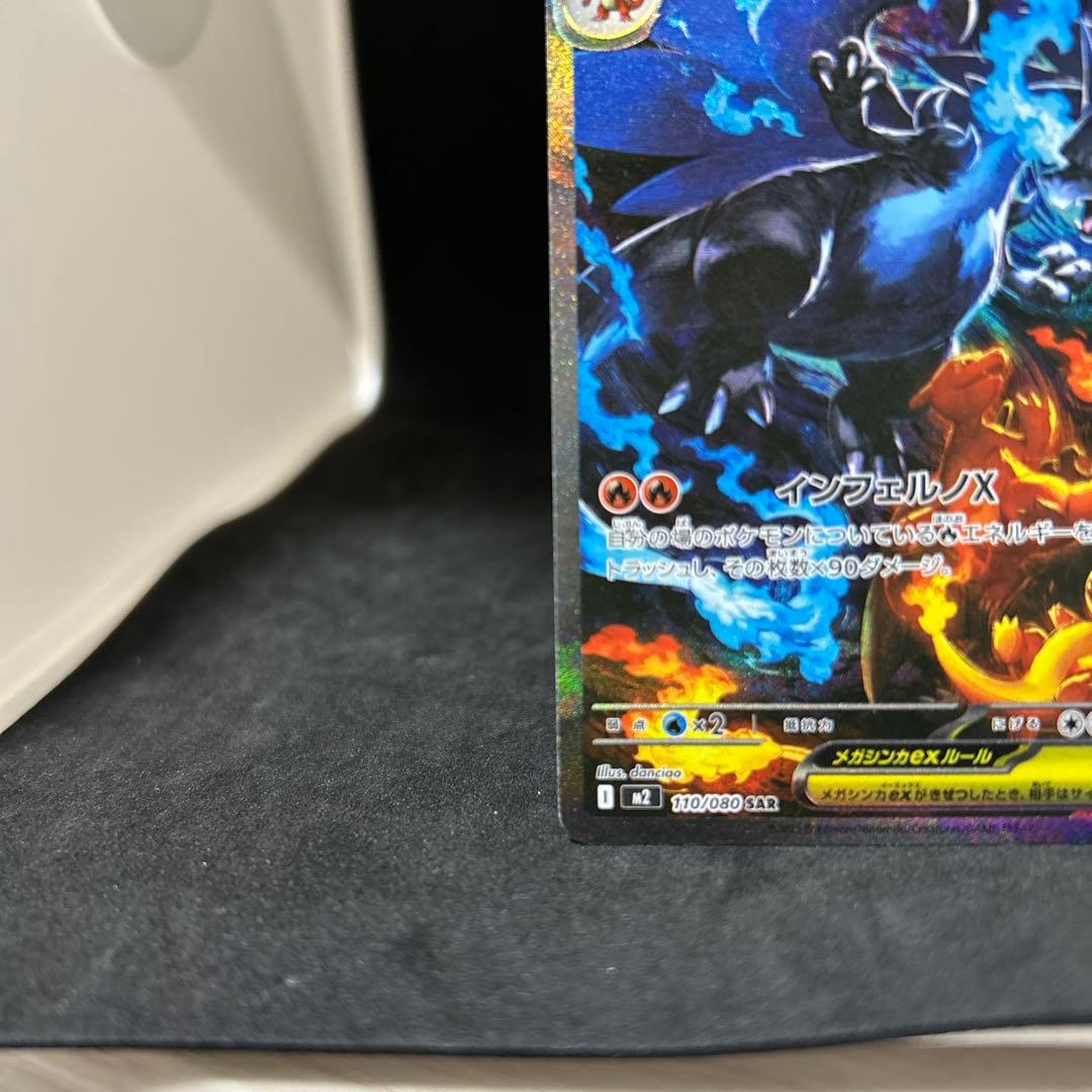 p*o様 ポケモンカード インフェルノX メガリザードンX EX SAR