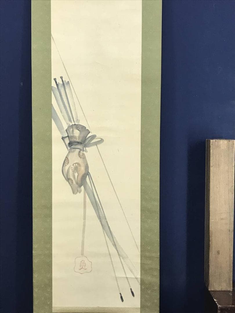 模写】長澤蘆雪/長沢芦雪/弓矢図/武具図/山水図/掛軸/名家伝来/AD-674