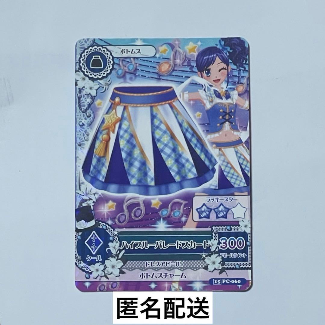 アイカツカード ハイブルーパレードスカート - メルカリ