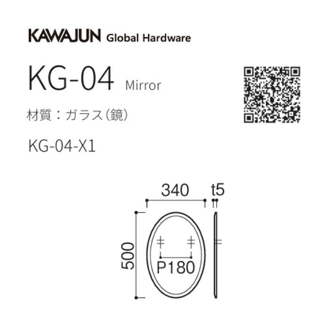 KAWAJUN 楕円型カットミラー KG-04-X1