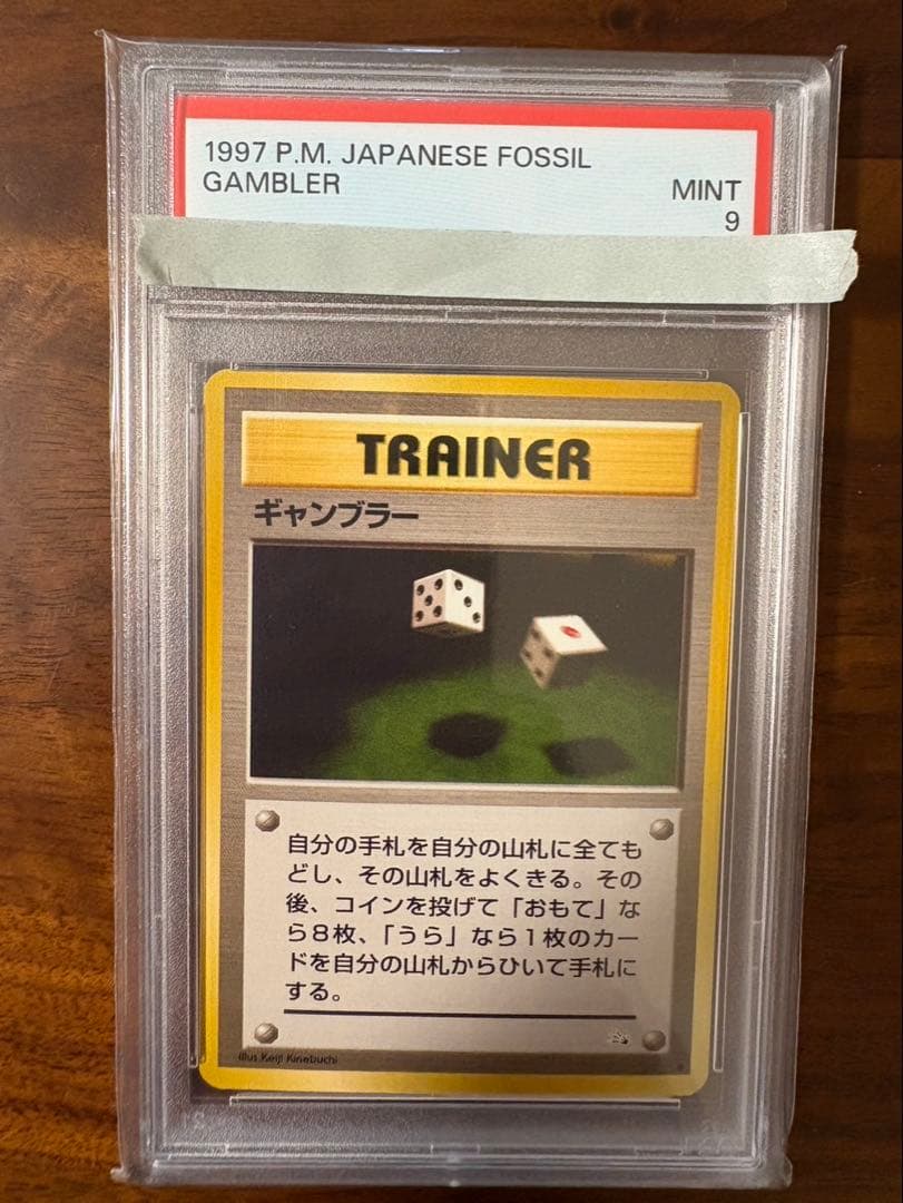 世界74枚 PSA9 ギャンブラー 旧裏 トレーナー 1997 30 - メルカリ