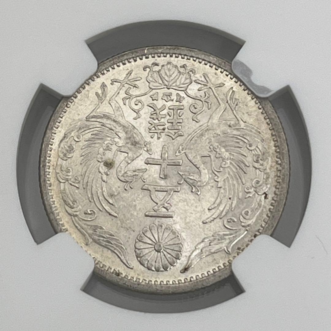 PCGS MS63 鳳凰50銭銀貨 昭和11年 昭和十一年 未使用 鑑定品