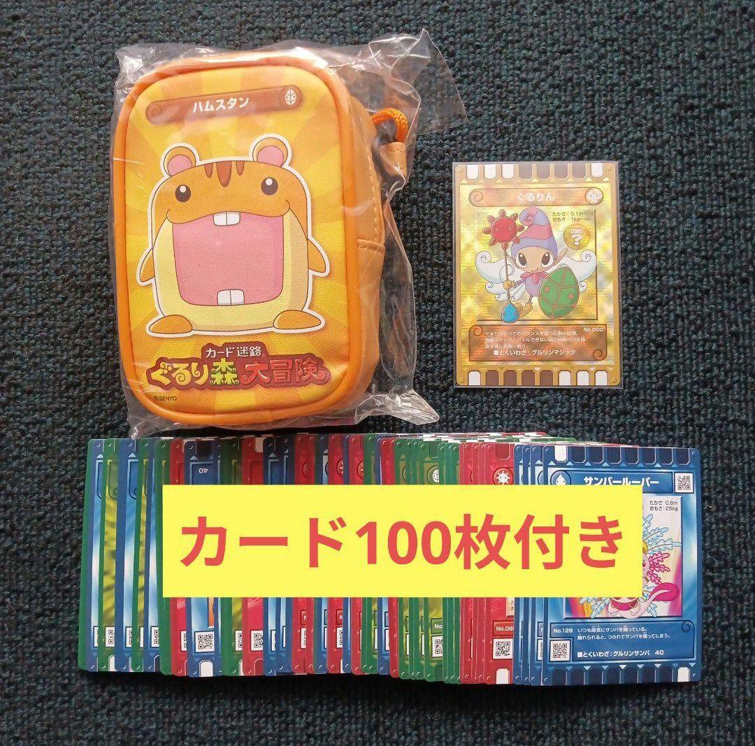 ぐるり森カード ぐるりん ハムスタンポーチ ノーマル100枚 - メルカリ
