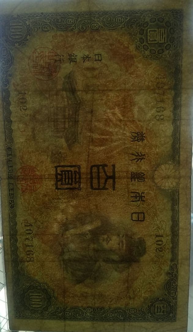 ダ*ん様 【旧紙幣】【聖徳太子】【百圓札】【コンプリート】【古銭