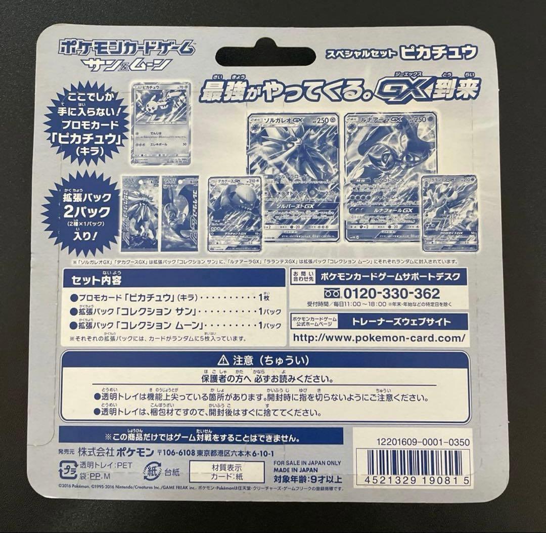 スペシャルセットピカチュウ サン&ムーン 限定品 未開封 - メルカリ