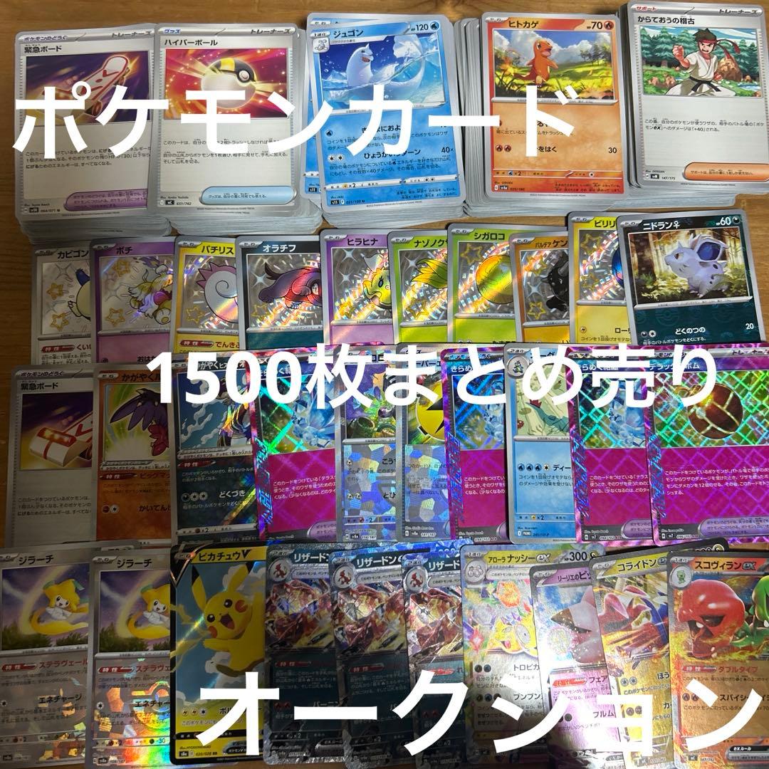 ポケモンカード まとめ売り 大量約1500枚 引退品 - メルカリ