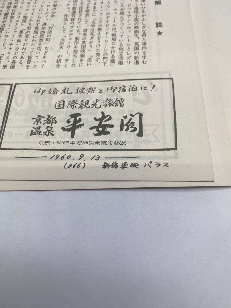 ☆狙われた男☆映画パンフレット☆レア物☆当時物☆ ハーディ