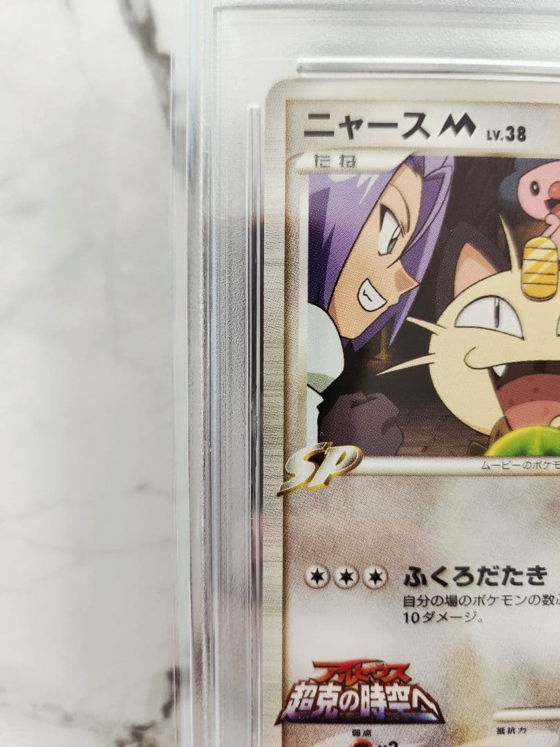 【世界93枚】ニャースM[ムービー] 映画公開記念2009 M 《希少》最安値！