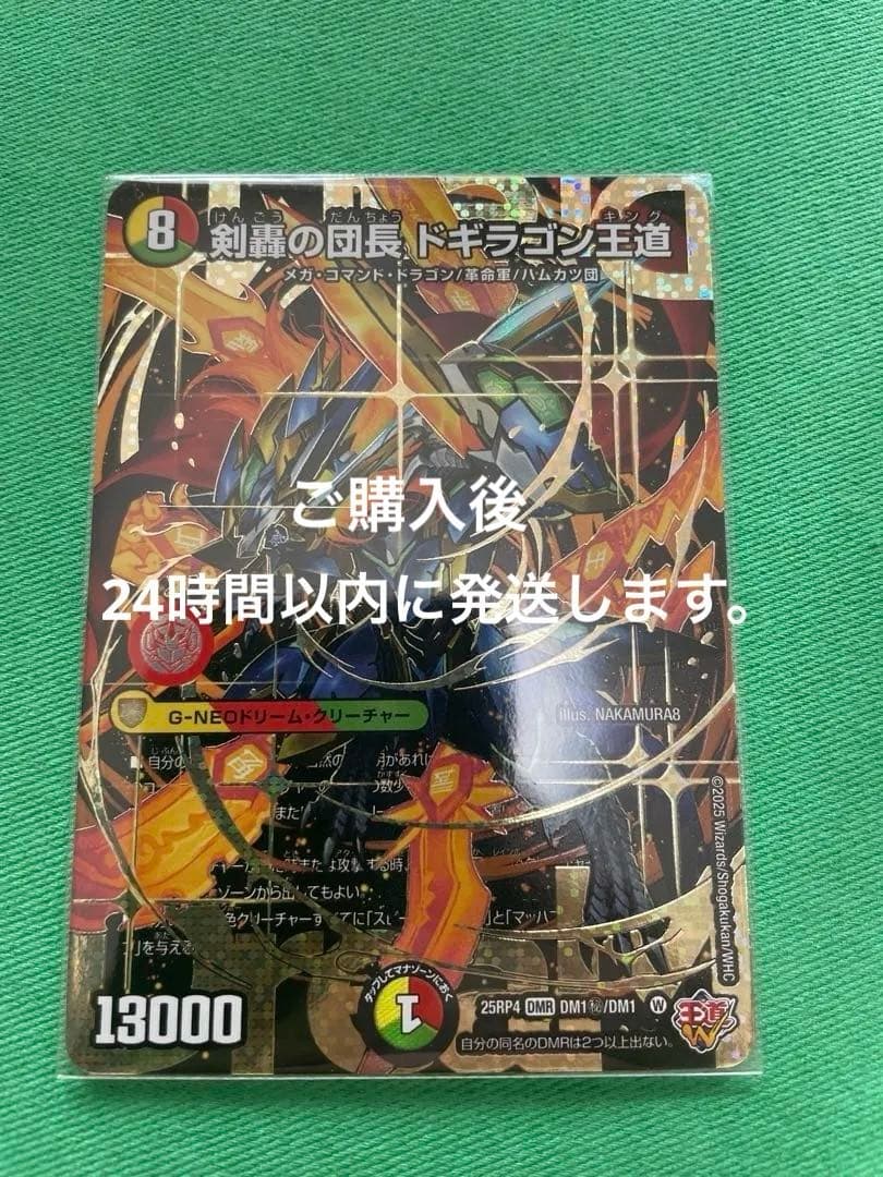 剣轟の団長 ドギラゴン王道 シークレット