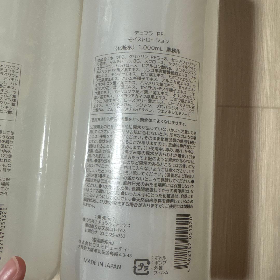 【新品】デュフラ　モイストローション1000ml 2本セット