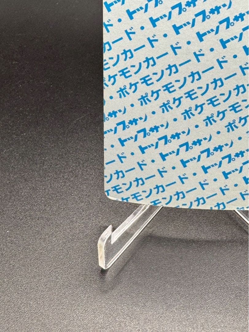 ワンリキー トップサン 番号なし 裏青 初版 エラーカード 希少