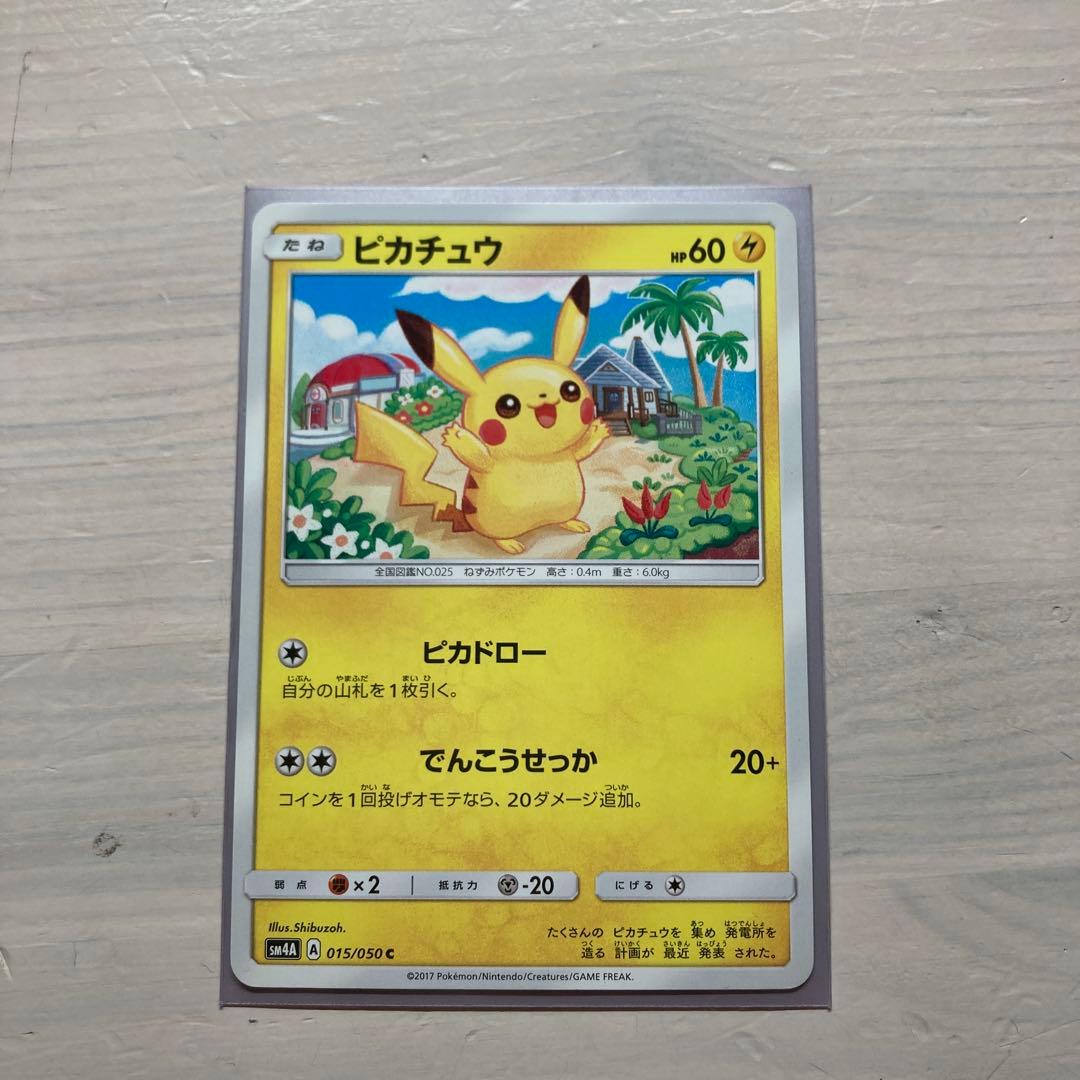 ピカチュウ C SM4A 超次元の暴獣 015/050 - メルカリ