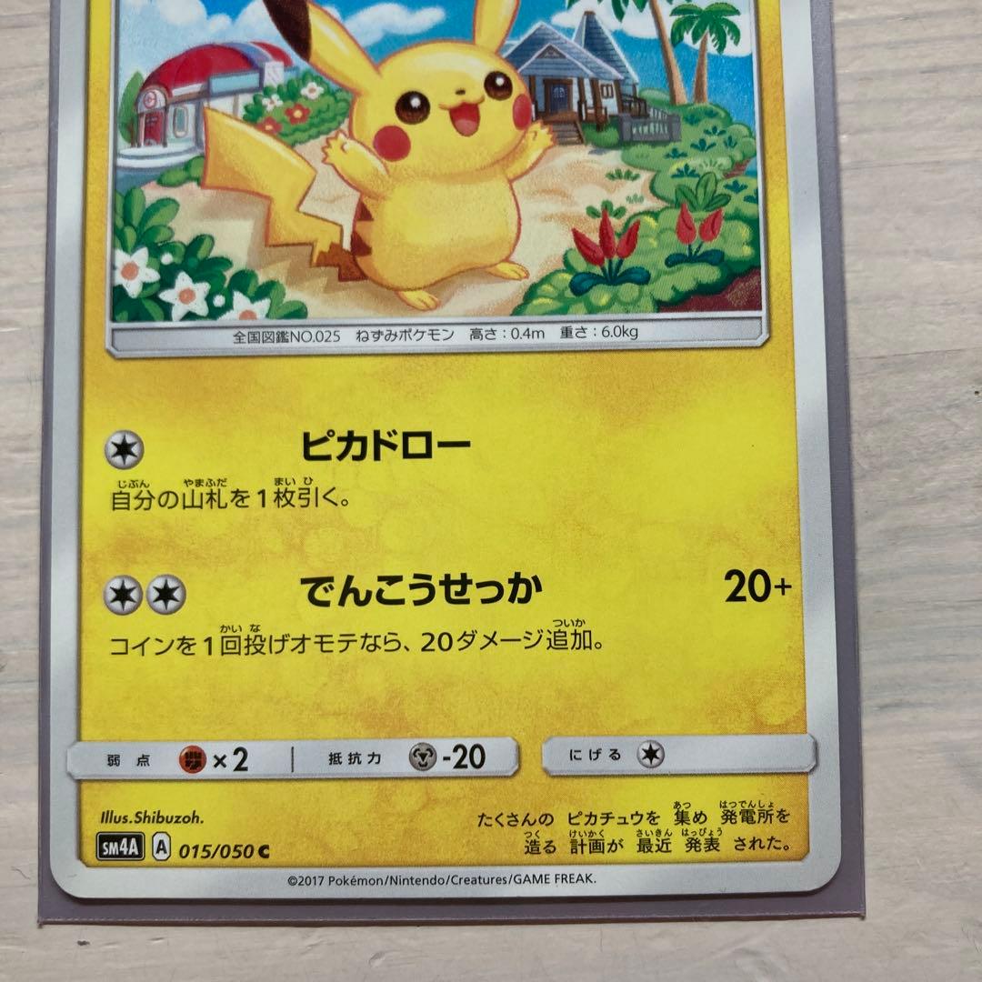 ピカチュウ C SM4A 超次元の暴獣 015/050 - メルカリ
