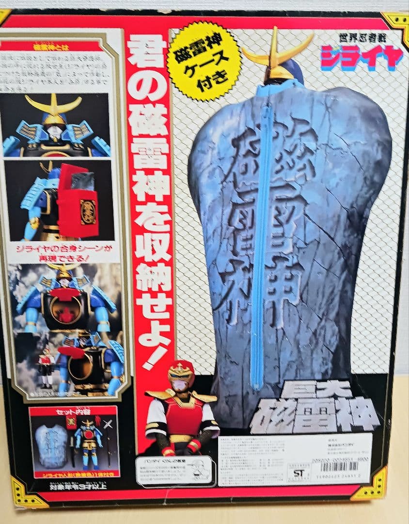 バンダイ 世界忍者戦ジライヤ 巨大磁雷神 - メルカリ