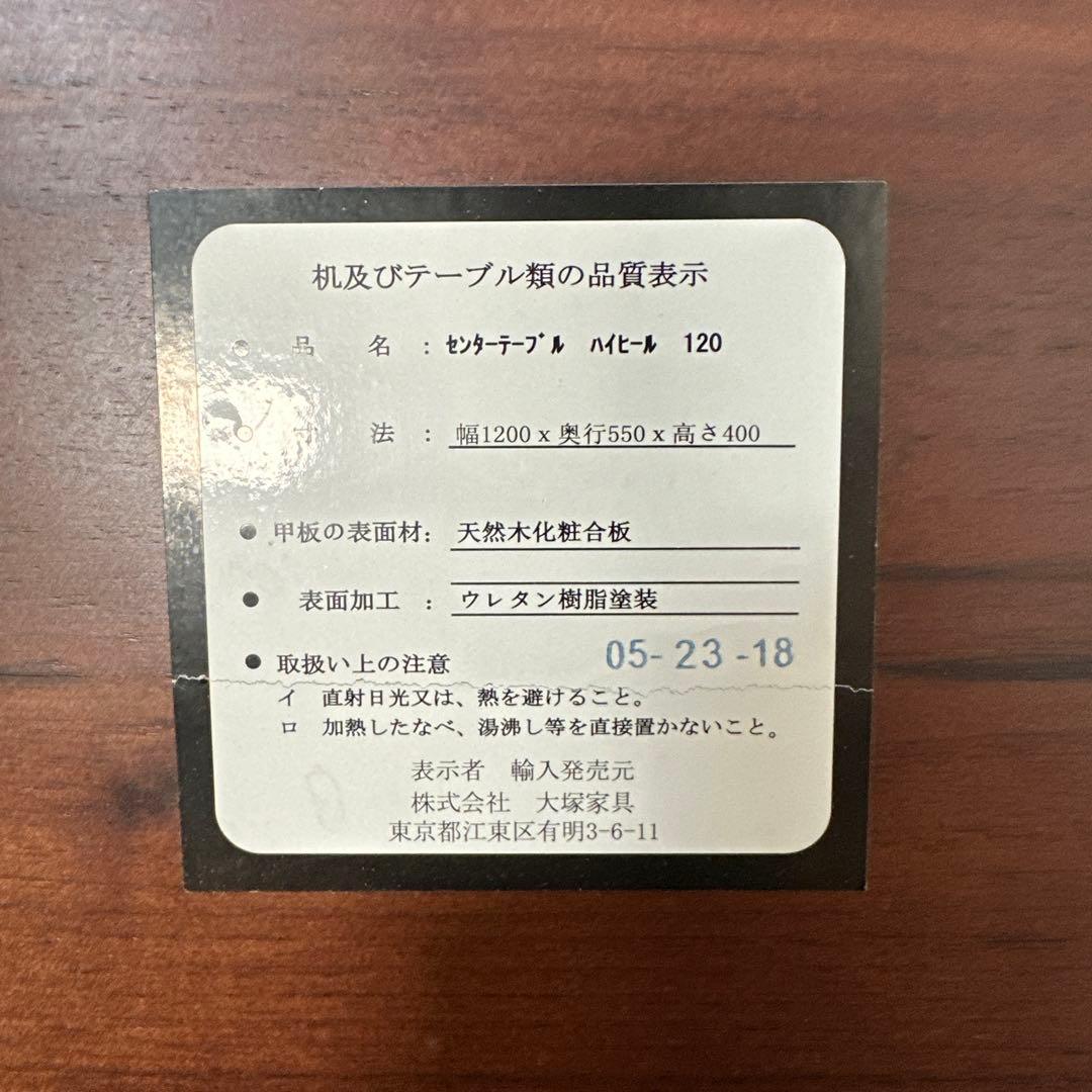 IDC 大塚家具 ハイヒール120 センターテーブル リビングテーブル i4※