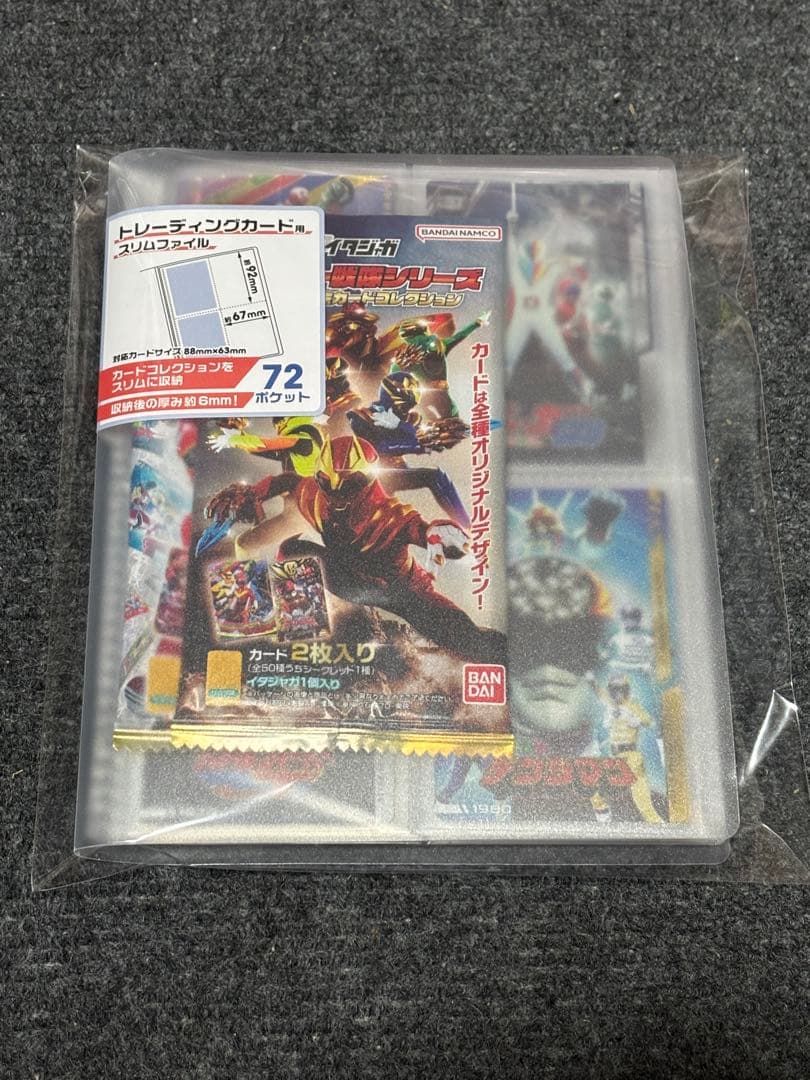 イタジャガ スーパー戦隊シリーズ 全50種コンプリート※ラスト出品