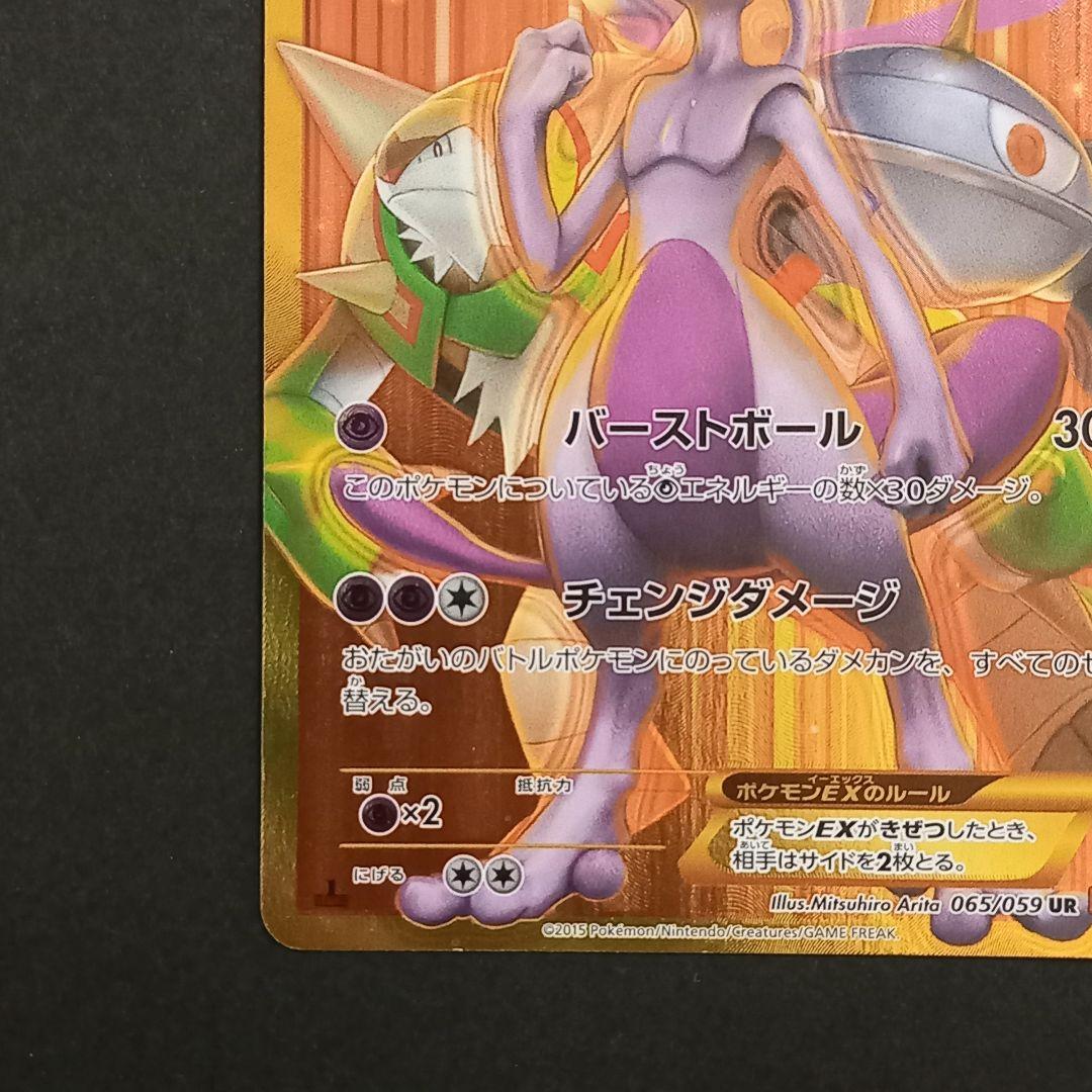 ミュウツーEX UR XY8 赤い閃光 065/059 - メルカリ