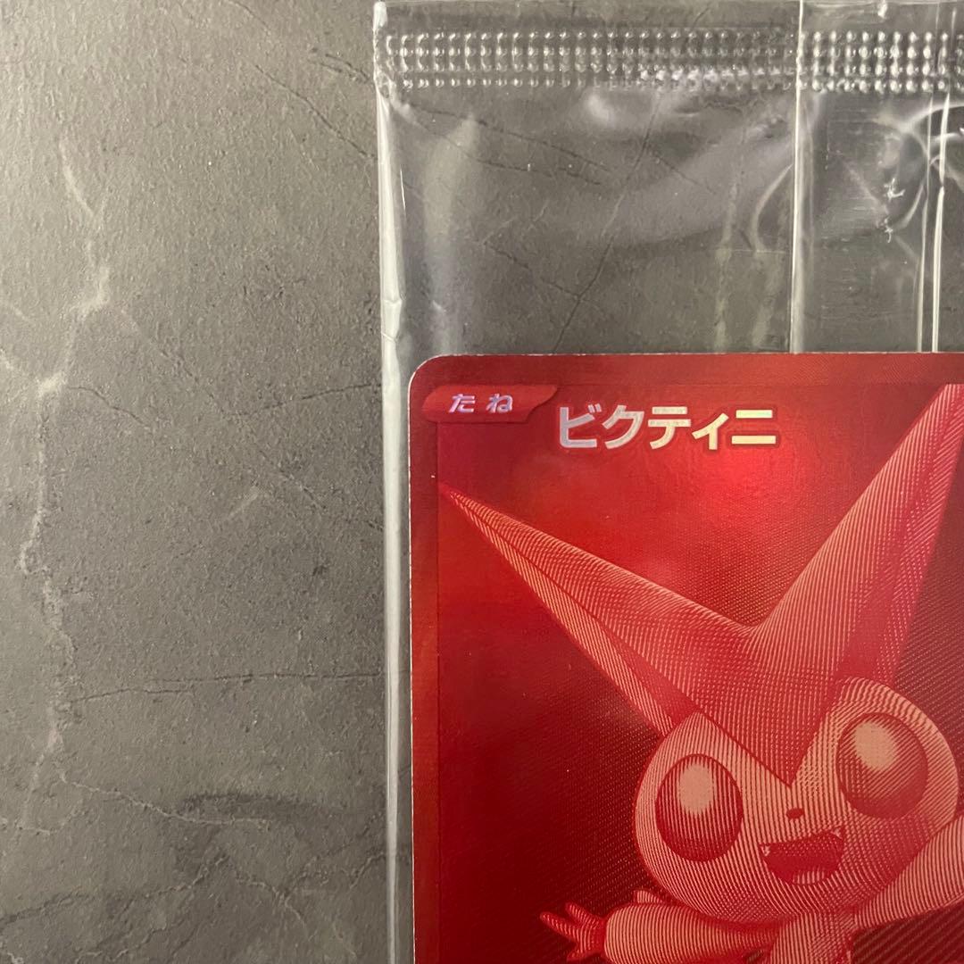 【状態A】ビクティニ（未開封/BWR仕様）【P】｛288/SV-P｝