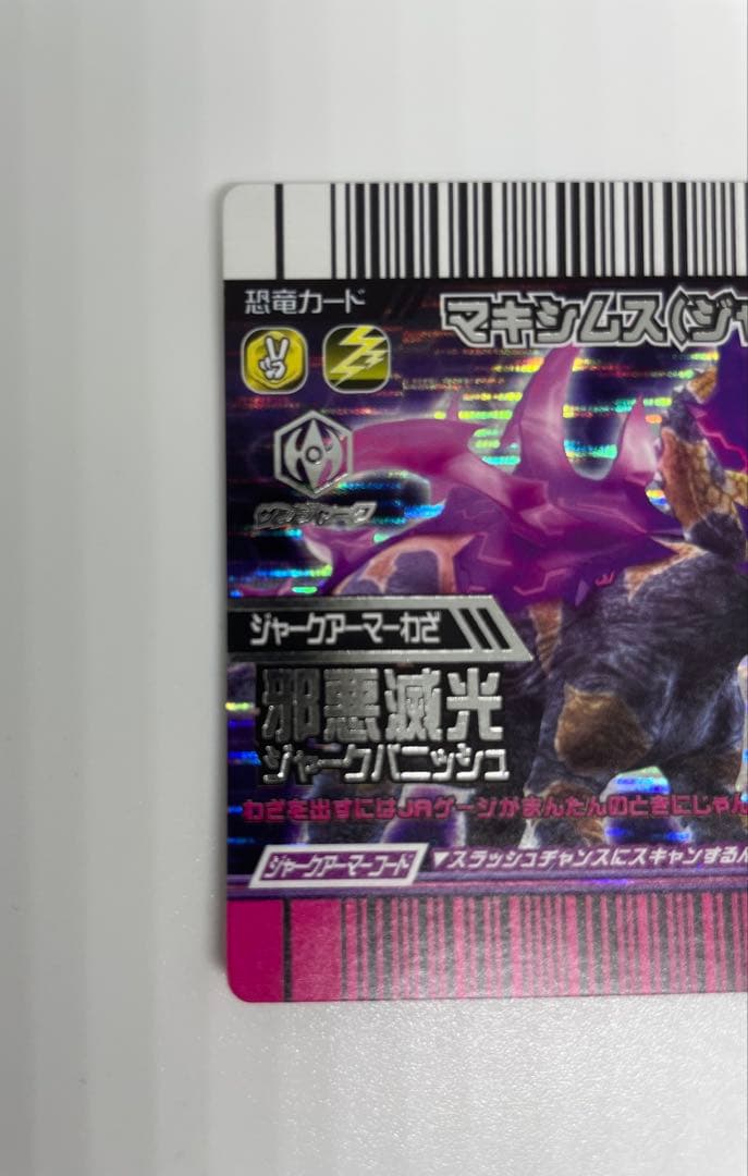 恐竜キング マキルムス（ジャークアーマー）カード - メルカリ