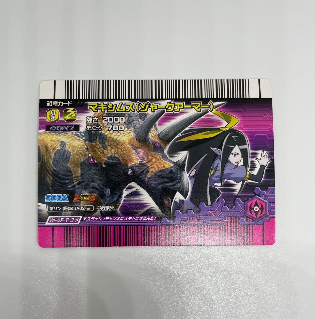恐竜キング マキルムス（ジャークアーマー）カード - メルカリ