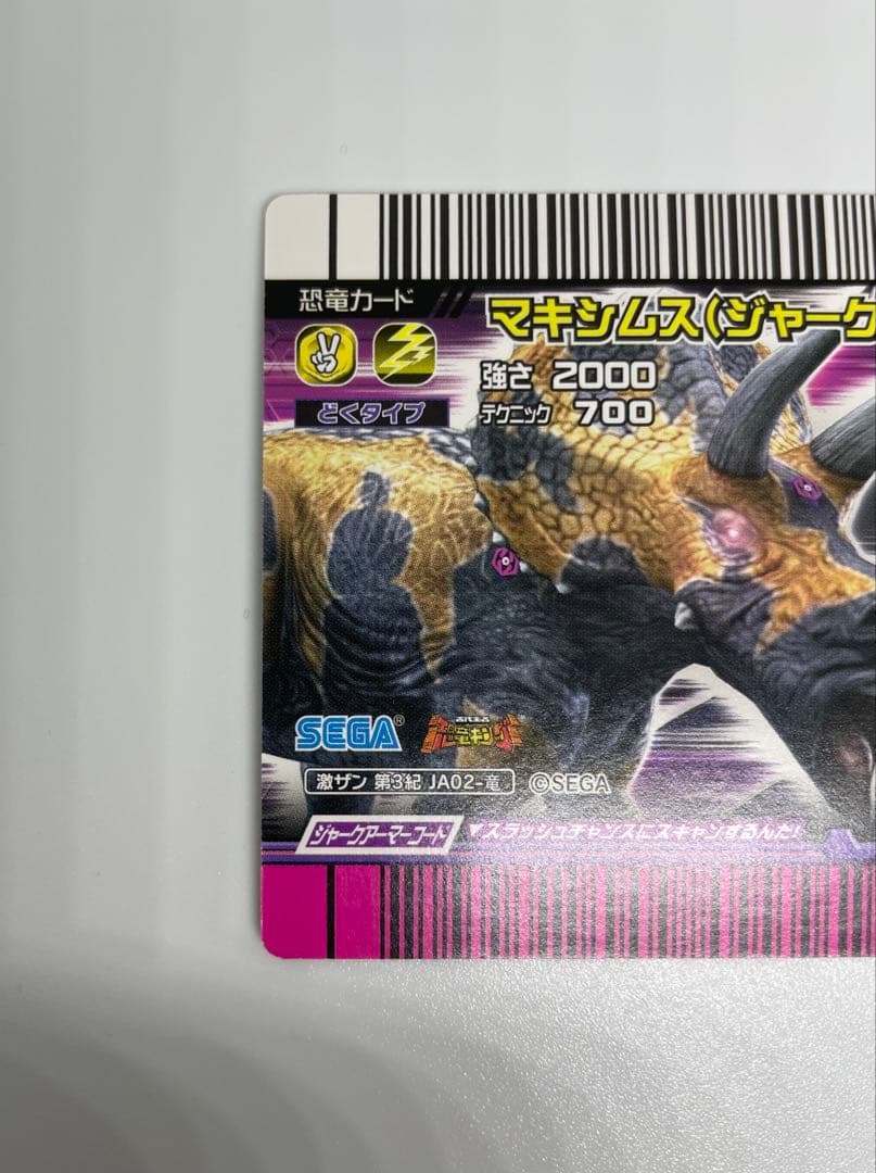 恐竜キング マキルムス（ジャークアーマー）カード - メルカリ