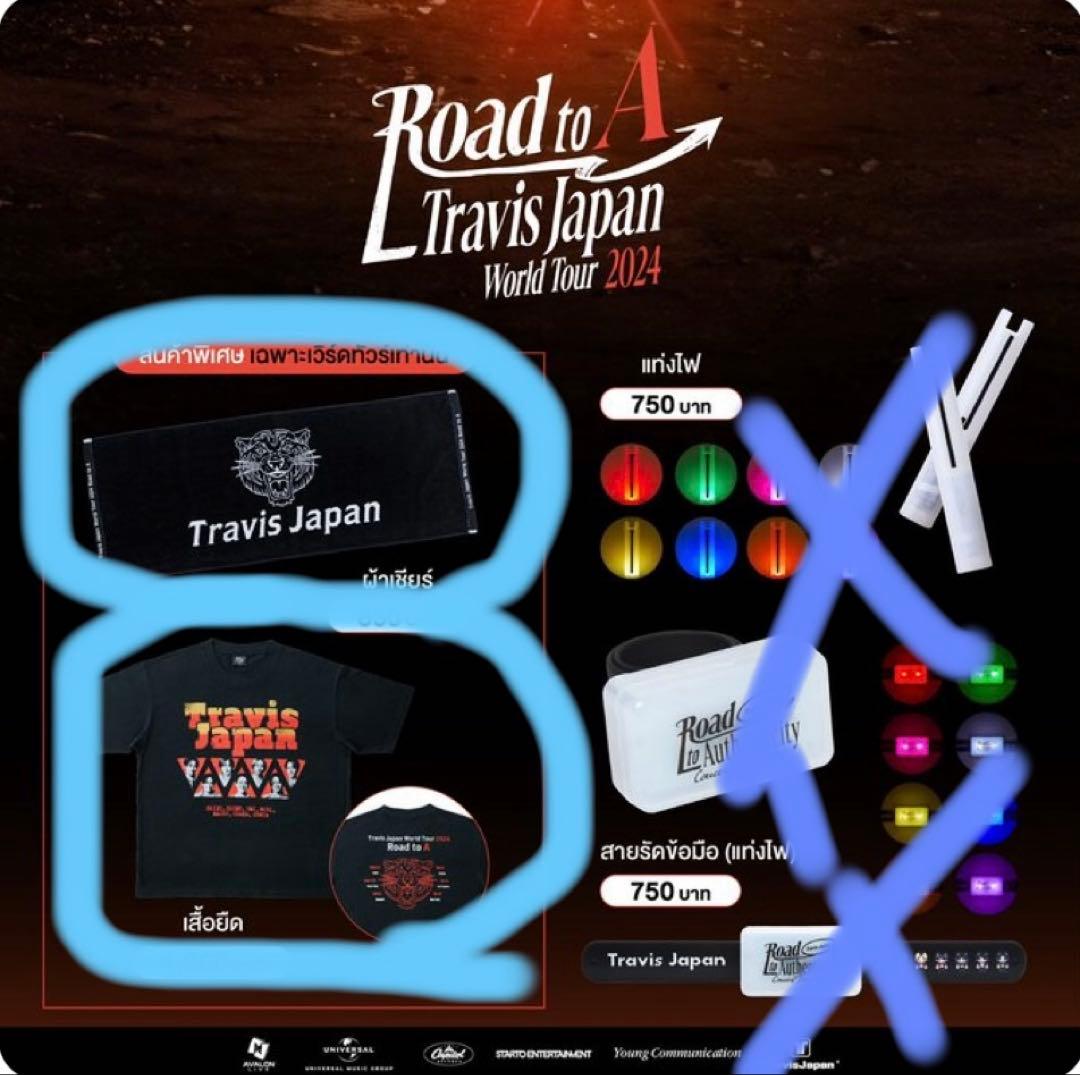 Travis Japan world tour2024タオル Tシャツ セット - メルカリ
