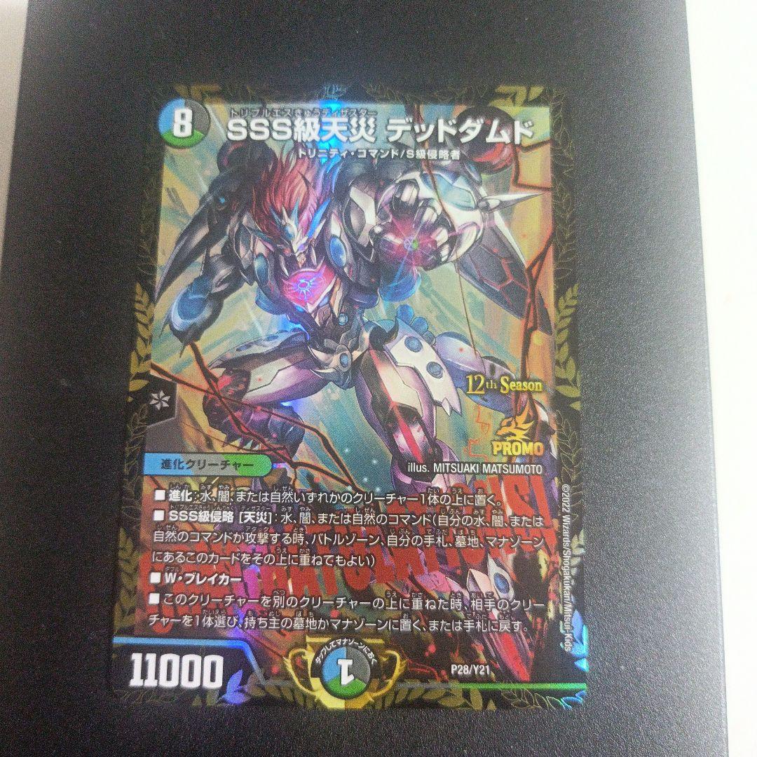 デュエルマスターズ　SSS級天災 デッドダムド プロモ SSS級天災デッドダムド (CSプロモ) P28/Y21｜デュエマシングルカード