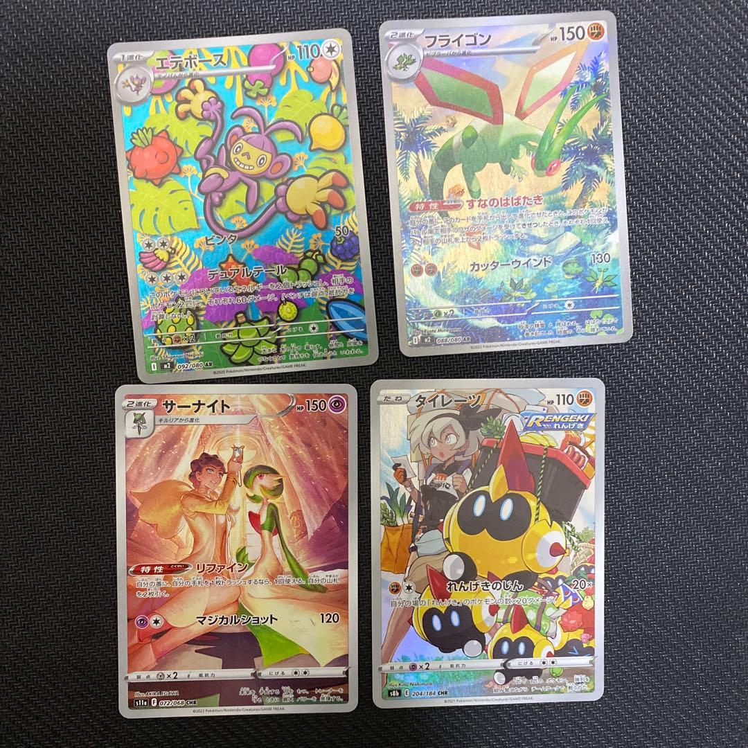 ポケモンカード ar chr まとめ売り - メルカリ