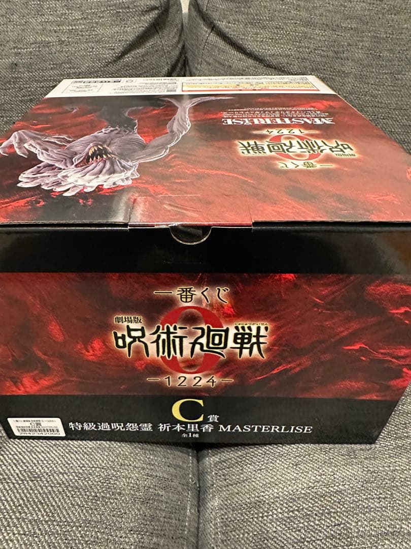 呪術廻戦 MASTERLISE C賞 1224