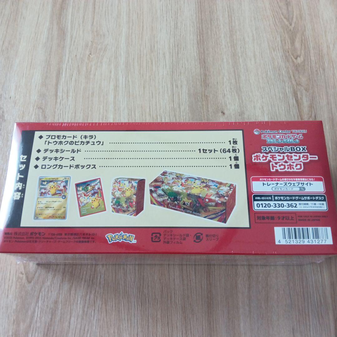 ポケモンセンター トウホク スペシャルBOXシュリンク付き