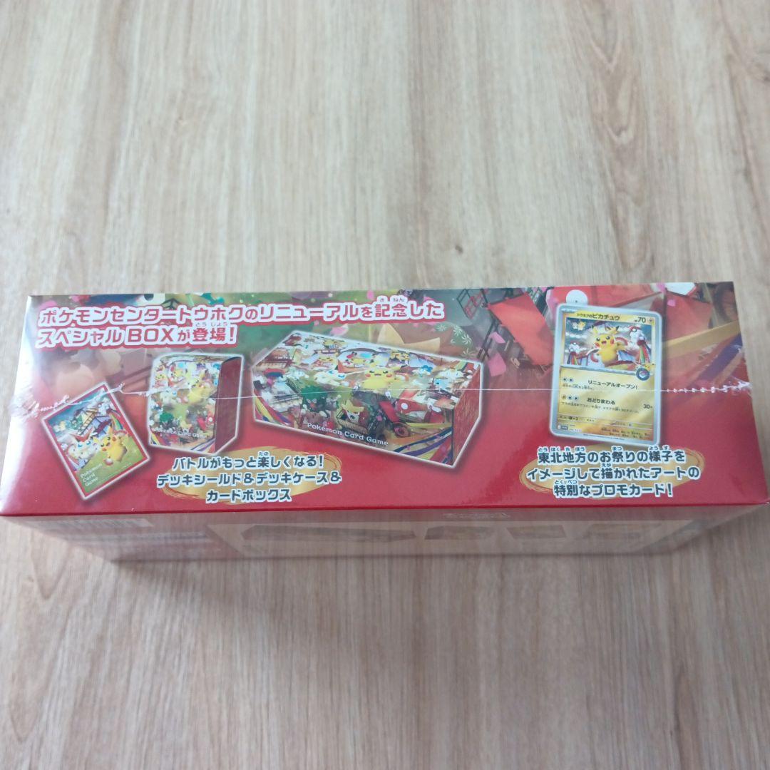 ポケモンセンター トウホク スペシャルBOXシュリンク付き