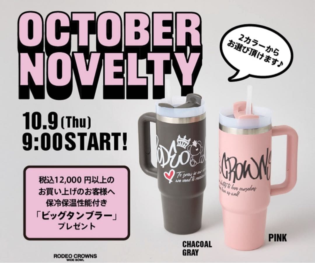 ロデオクラウンズ ノベルティ！タンブラー2個セット - メルカリ