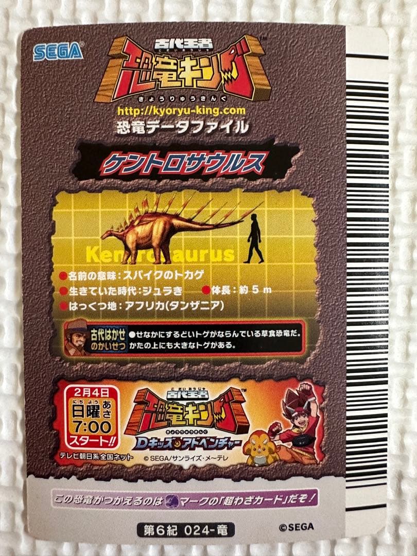 恐竜キング】 ケントロサウルス - メルカリ