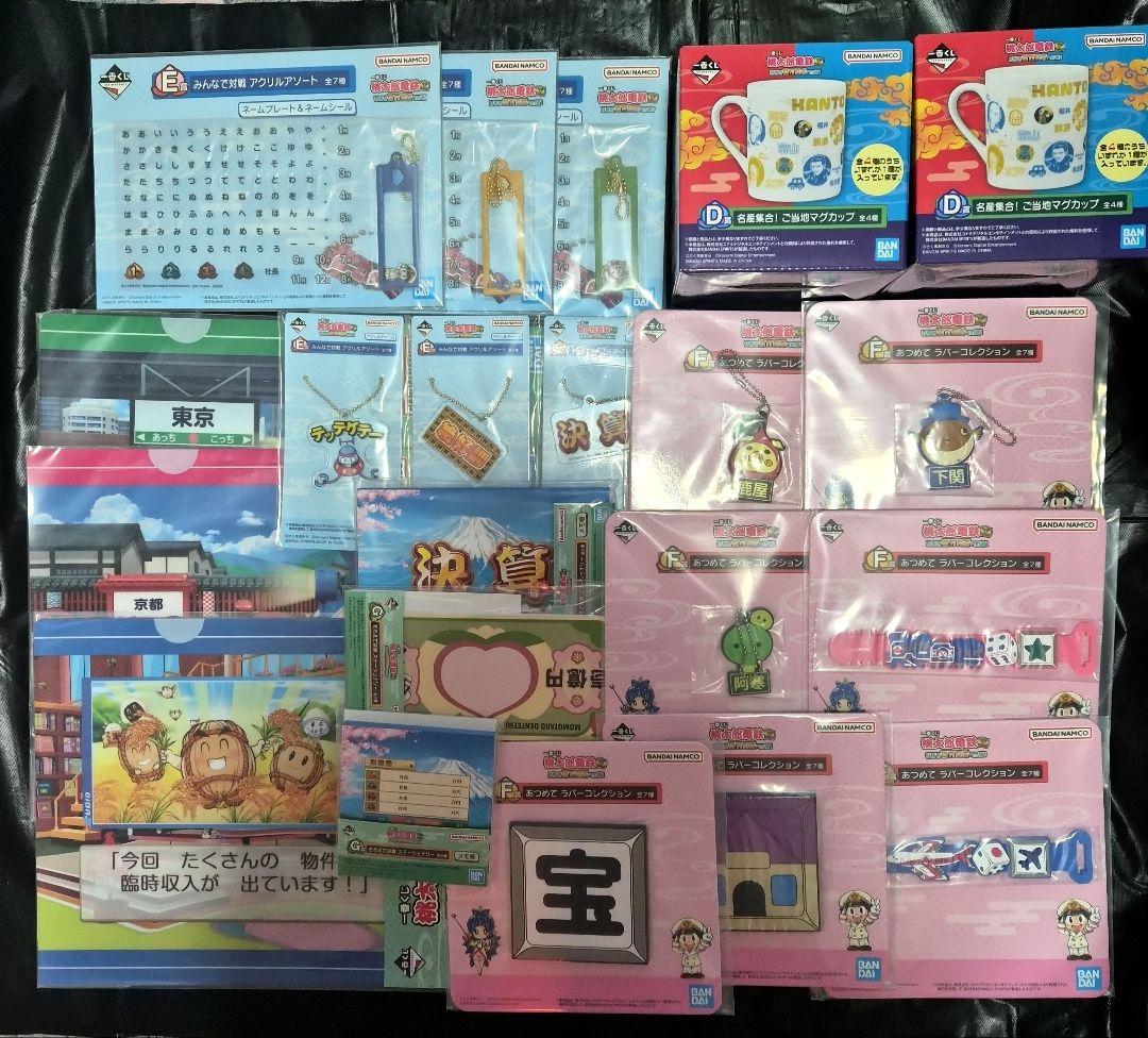 一番くじ 桃太郎電鉄 目指せ億万長者への道！A賞 B賞 C賞 下位賞