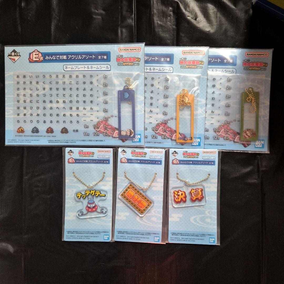 一番くじ 桃太郎電鉄 目指せ億万長者への道！A賞 B賞 C賞 下位賞