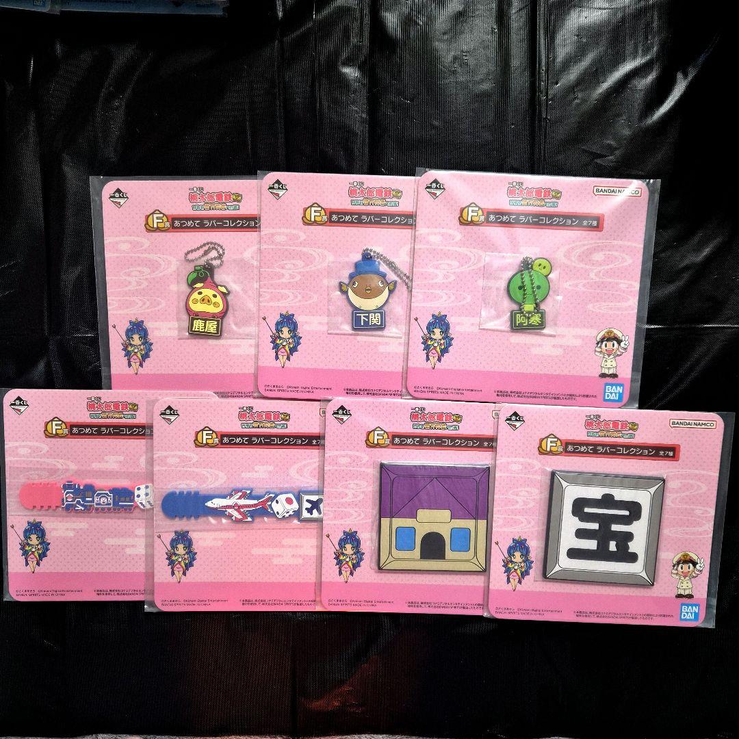 一番くじ 桃太郎電鉄 目指せ億万長者への道！A賞 B賞 C賞 下位賞