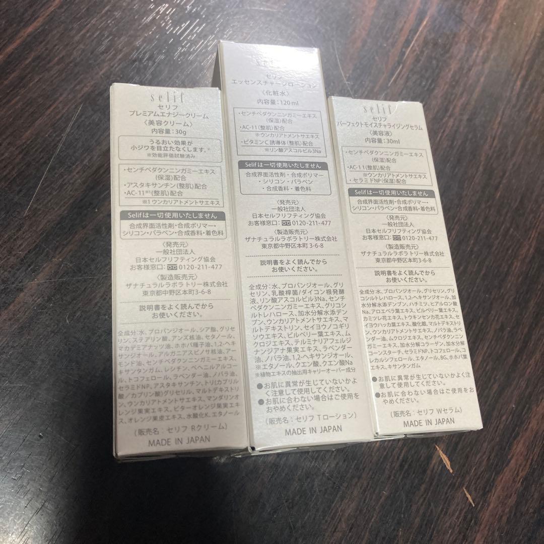 selif セリフ　 3点セット