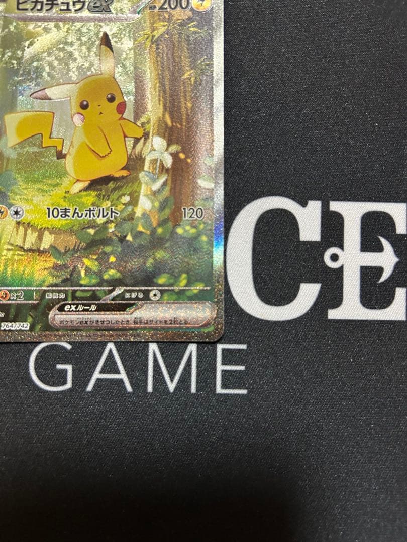 ピカチュウex SAR仕様 (スタートデッキ100「バトルコレクション」)