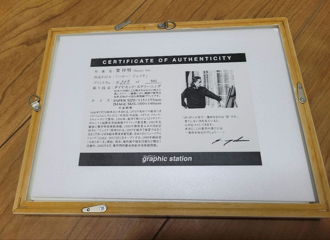 最終的お値下げ！！ 葉祥明 ジェイクと海の仲間たち 限定品 No.785