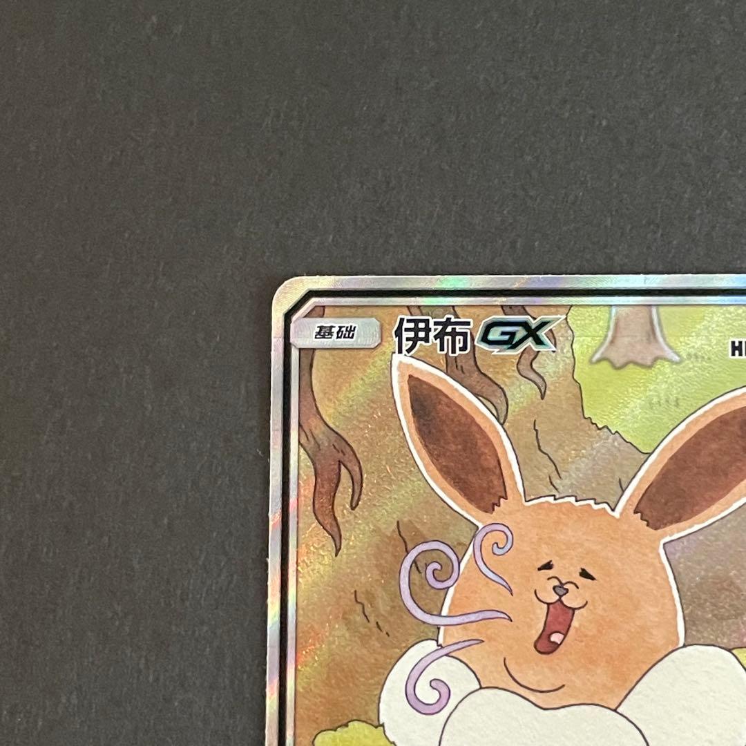 イーブイ(伊布) GX ポケモンカード ＊中国語 - メルカリ