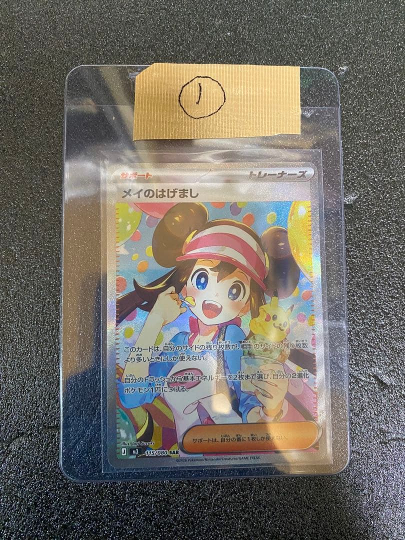 メイのはげましいSAR ムニキスゼロ