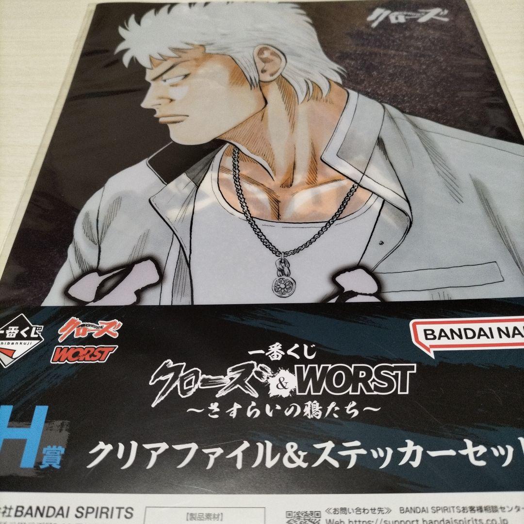 一番くじ クローズ＆WORST H賞クリアファイル＆ステッカーセット 美藤