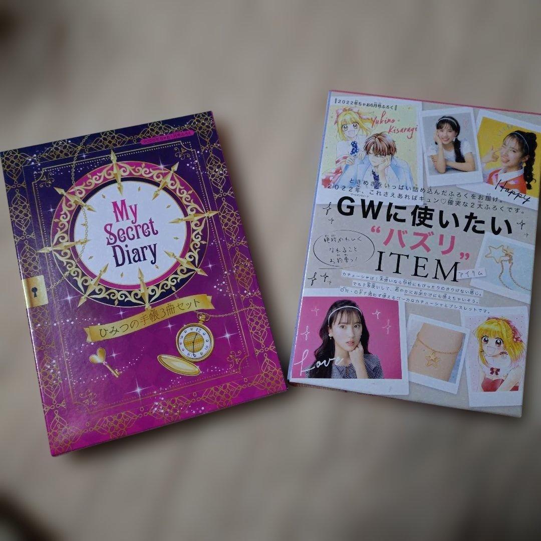 ちゃお付録 ひみつの手帳3冊セット オマケ付き - メルカリ
