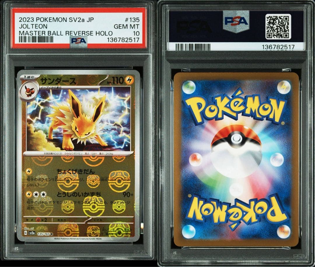 サンダース マスターボールミラーPSA10 ポケモンカード151 - メルカリ