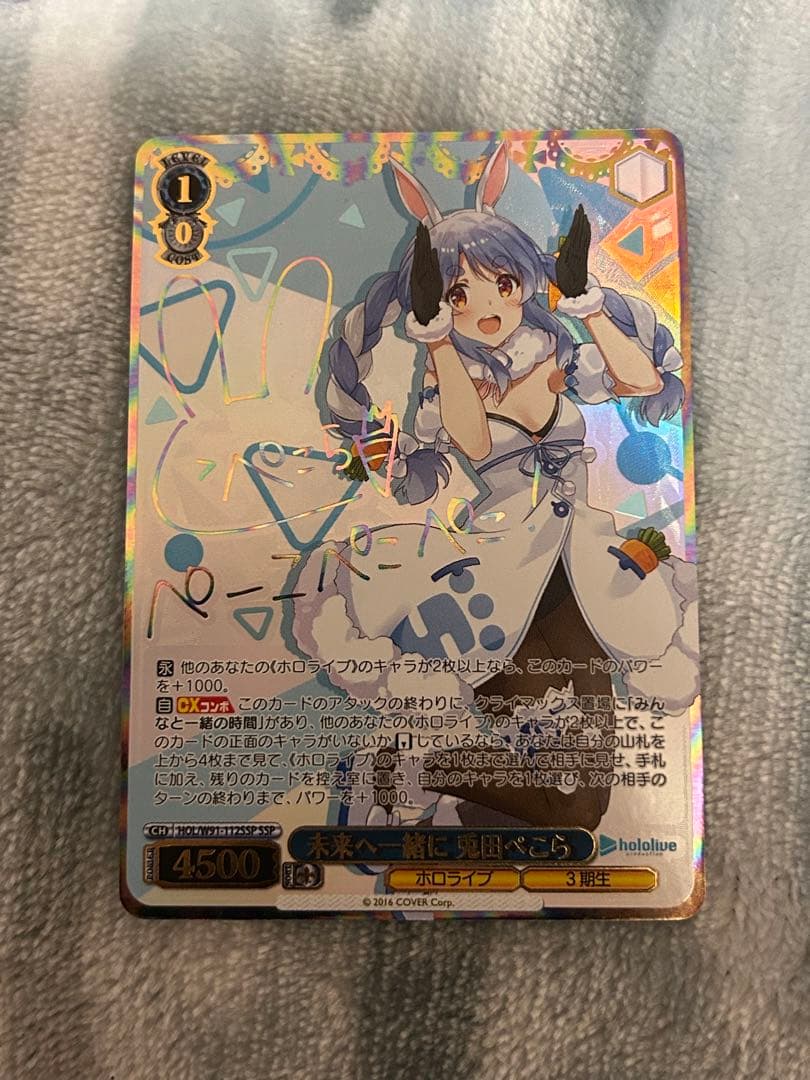 ヴァイス ホロライブ 未来へ一緒に 兎田ぺこら SSP - ヴァイス