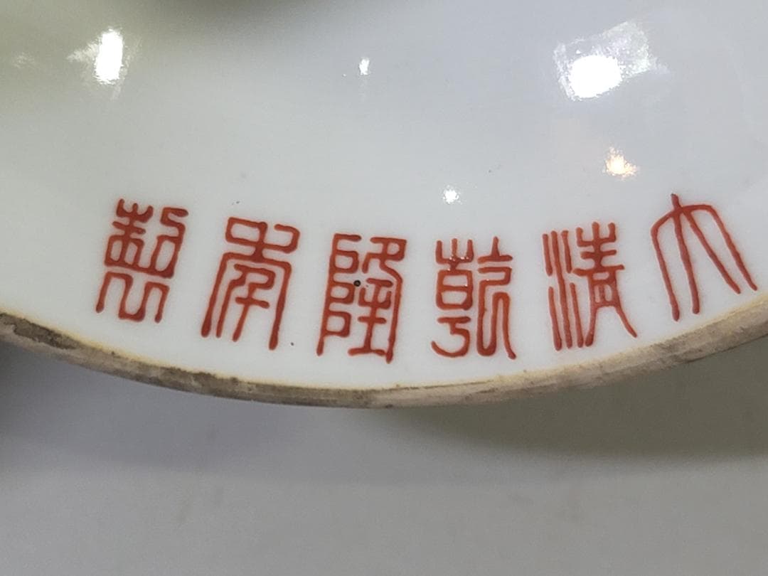 DT717 中国 色絵 蓋物 台付