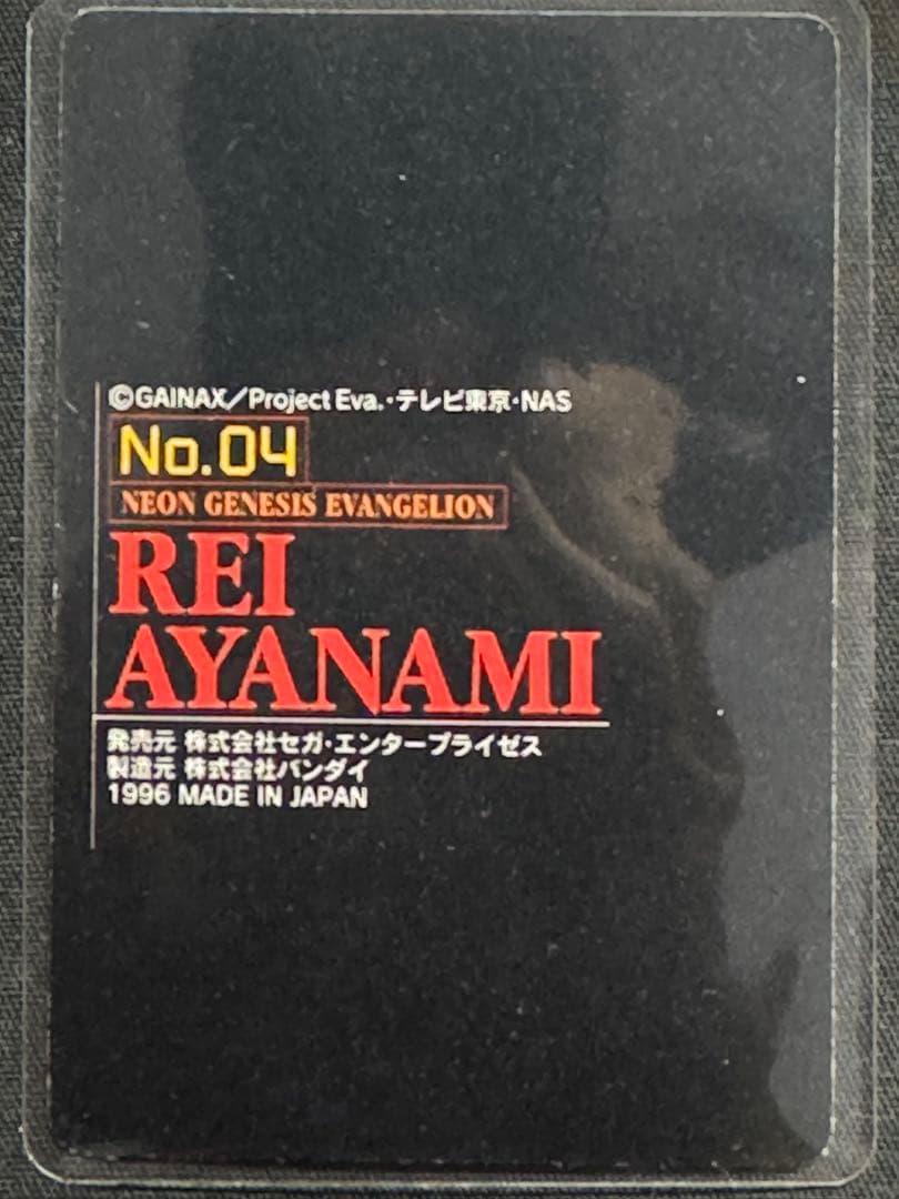 【極美品】エヴァンゲリオン 綾波レイ 1996年 ホロカード No.04